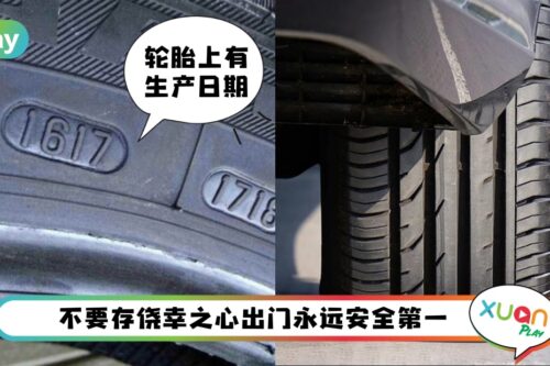 Tips I 回乡开长途车先检查轮胎！这几点能快速判断轮胎该换了