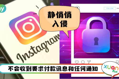 News I IG出现这两种征兆要留意！分分钟你的账户被骇客入侵！