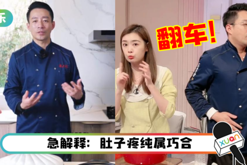 汪小菲直播带货大翻车！试吃自家样品 竟忍不住“大解放”高达4次！