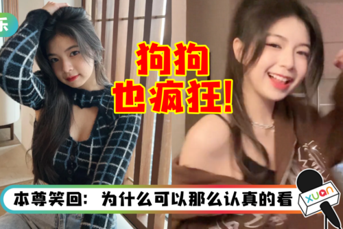 “抖音女神”Elyn Leong 红到动物界！热舞影片引起狗狗疯狂 跟随摆动