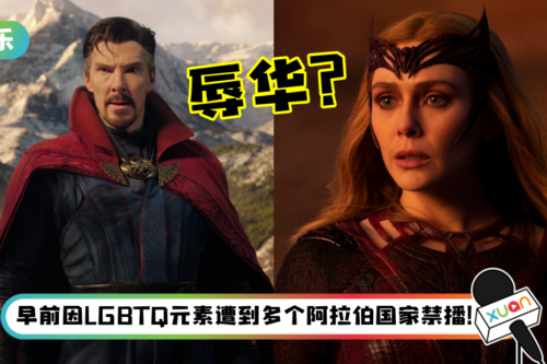 漫威又双叒叕XX?《Dr Strange 2》新预告惊现关键5字 微博网友痛批:抵制!