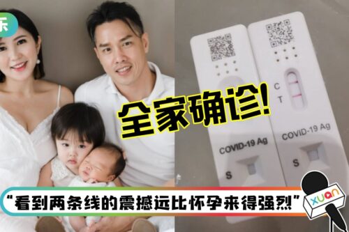 陈韵传全家确诊…包括2月大Baby!自嘲:我已是抗疫半个专家