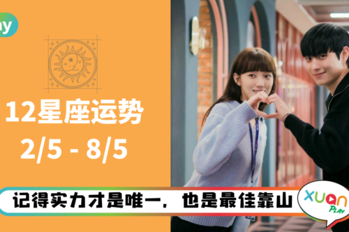 12星座｜双子、天蝎感情运春风得意！本周星座运势排名出炉