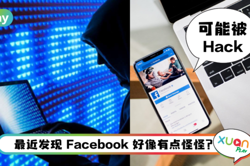 Tips I 怀疑FB账号被他人登入？教你5个步骤直接找出真相！
