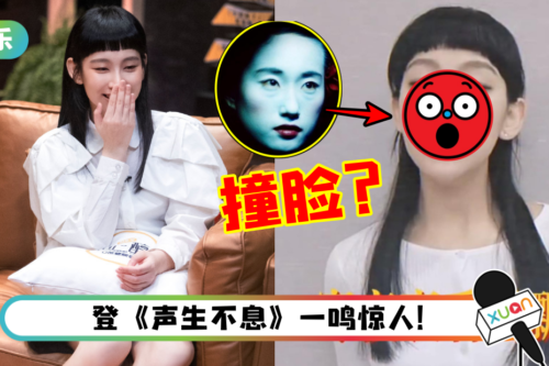 炎明熹清唱《海阔天空》妆容出事！脸色超苍白 像是纸扎女鬼！