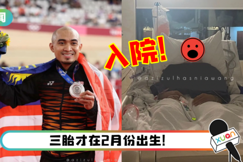 马来西亚奥运银牌 Dato Azizulhasni Awang 开斋节前夕惊爆入院！憔悴模样曝光