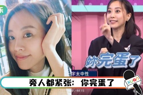 《棒棒堂》容嘉曾遭封杀！主持活动犯大忌：圆不回来