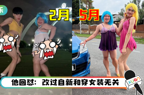 Bryan Wee、Deacon Chai重出江湖…再拍性感女装照！网嘲：本性难改