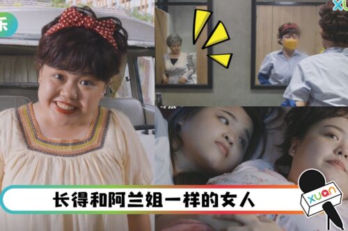 啥情况？阿兰姐遇见另一个自己！瞒着父亲上演秘密“寻娘记”