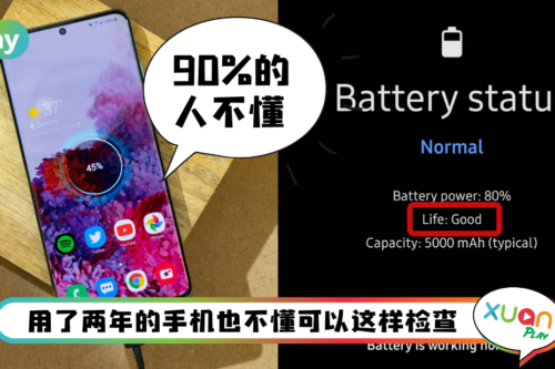 Tips I 怎样检查Samsung手机电池健康？4个步骤检查是否需要更换电池！