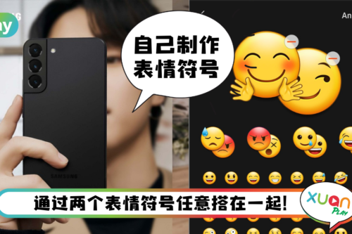 Tips I 手机里的表情包满足不到你？教你一招Samsung玩转表情包！