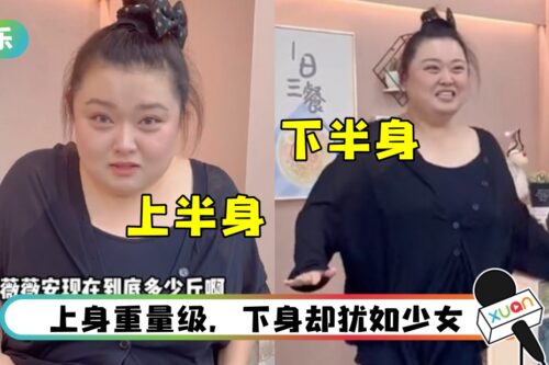 体重超过100KG!细细粒下半身罕曝光 竟有“筷子腿”