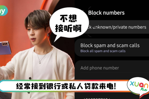 Tips I Samsung不爱陌生人来电！教你4个步骤Block掉他！