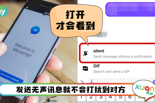 Tips I 想传送不通知不提醒的Message?Messenger只需输入这个符号即可!