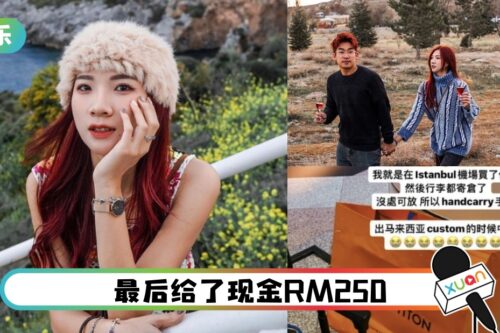 马来西亚网红可恩外国机场买包…回马过海关被罚款RM1600！要求开罚单+收据遭拒