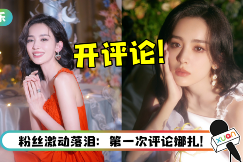 曾被郑爽粉丝网暴! 古力娜扎30岁生日…时隔6年终于重开微博评论