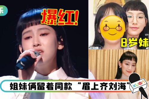 参加《声生不息》爆红！炎明熹曝光8岁妹妹正脸…被称“小Gigi”
