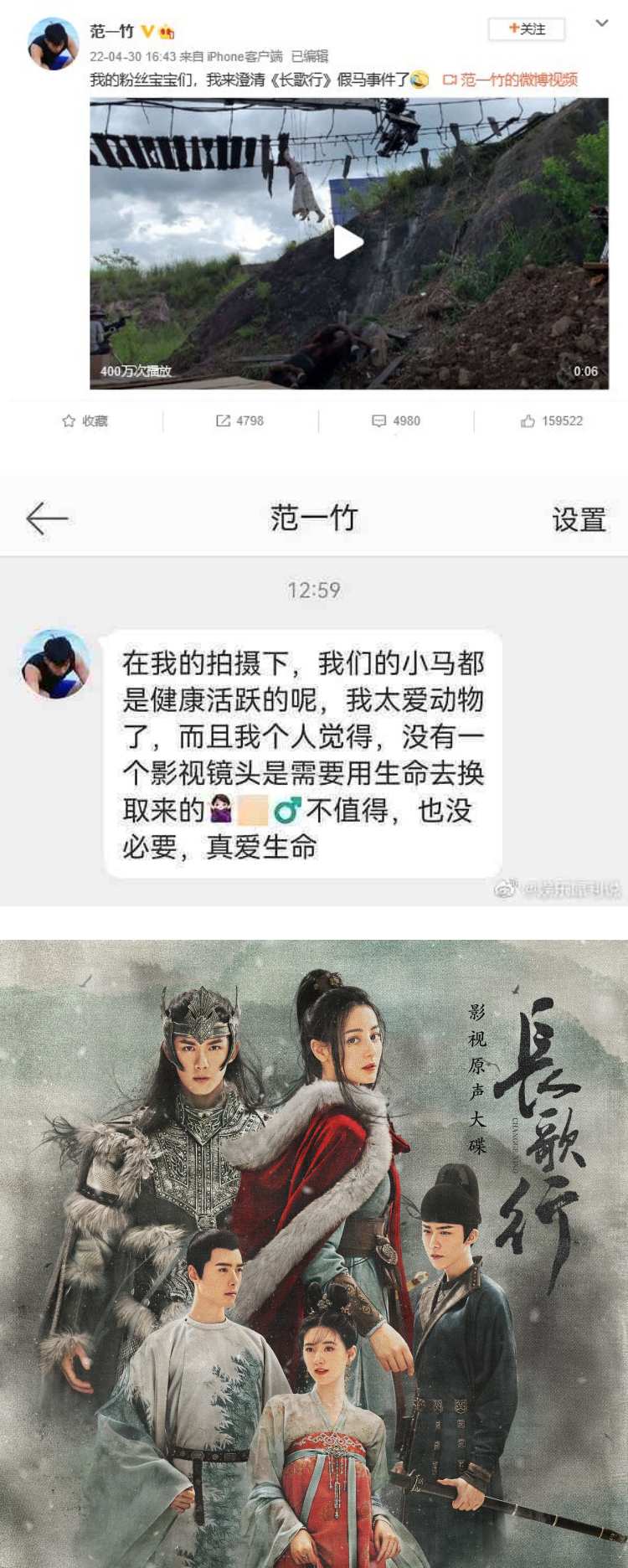 衰被《且试天下》拖下水...《长歌行》也爆虐马争议！ 马摔落悬崖画面疯传 娱乐资讯 图3张