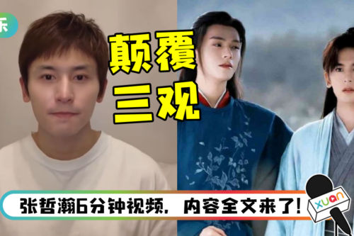 张哲瀚指控龚俊：造谣政治立场、买水军抹黑！ “利用歪门邪道谋取利益”