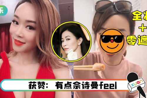 43岁杨思琦无罩+全妆露脸!公然上街竟无人认得?