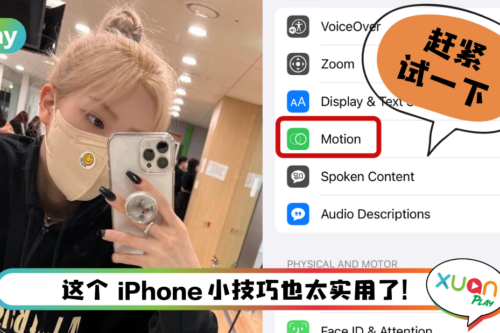 Tips I 别老是说手机很慢！一个开关让iPhone运行快10倍！