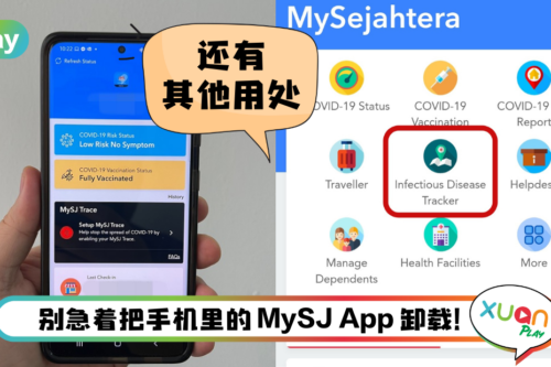 Tips I MySejahtera增新功能！可以查看附近4个传染病数据！