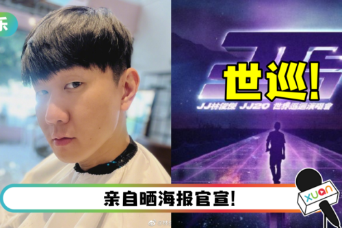 林俊杰即将迎出道20周年！ 官宣启动世界巡回演唱会