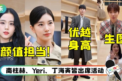 韩星精修、新闻图、生图比一比！Jisoo、秀智颜值稳定