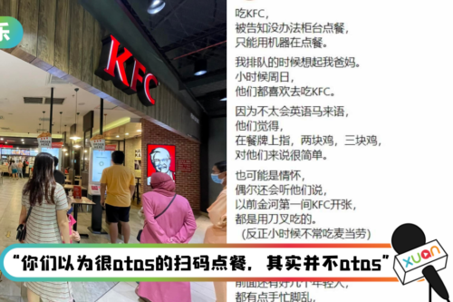 快餐店自助点餐对老年人不友好！ 马来西亚网红劝：别把他们遗弃在荒岛上