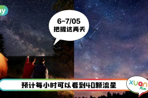 News I 陪你一起去看流星雨！这两天有机会看到40颗“宝瓶座流星雨”