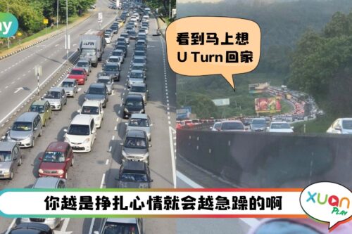 Tips I 高速路上堵车不堵心模式！这些事情准备好才上路