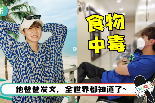常勇爽玩马六甲！ 吃siham意外食物中毒 狂拉肚子