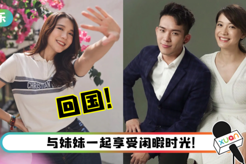 Serene 林宣妤悄悄回马！竟遭培永兴奋调侃：有人悄悄的穿了…