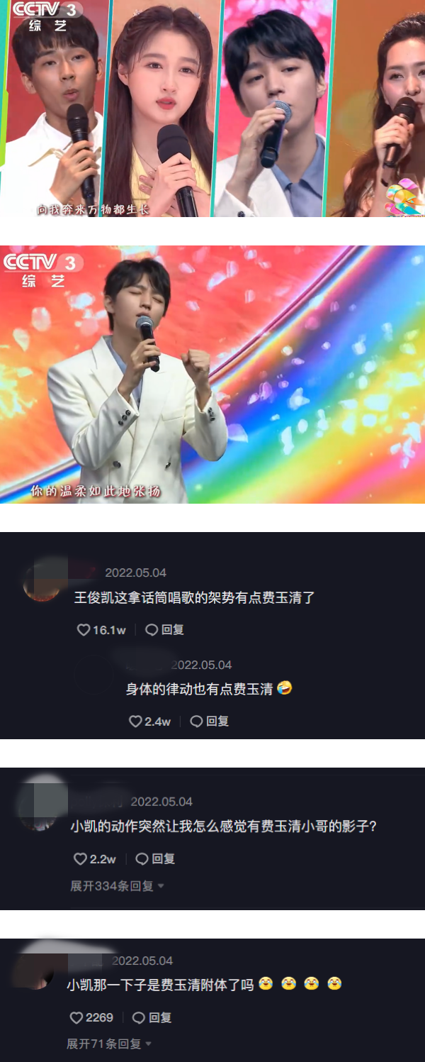 王俊凯拿麦克风手势、身体律动遭指：费玉清附体！被质疑戴假发 娱乐资讯 图1张