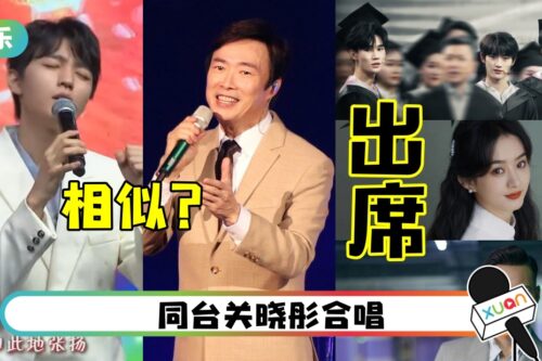 王俊凯拿麦克风手势、身体律动遭指：费玉清附体！被质疑戴假发