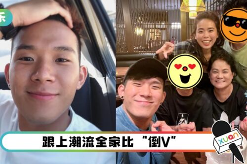 培永一家同框！网赞：爸爸、姐夫都比他帅！