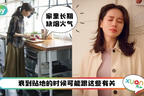 风水 I 衰开有条路？倒霉的你看看是不是触犯了这些禁忌