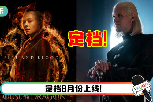 《Game of Thrones》前传预告曝光！原著作者大赞：绝对不会失望