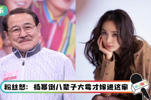 杨幂和小糯米如何庆祝母亲节？ 刘丹避谈前儿媳妇 再被骂爆