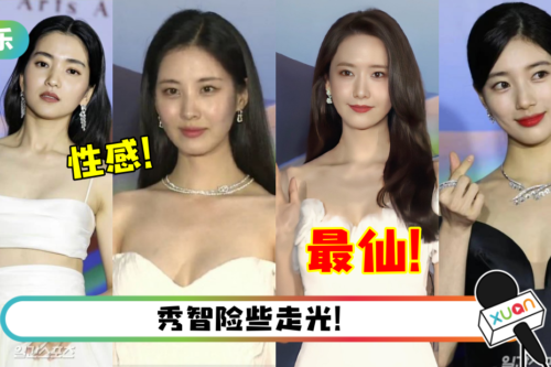 【百想2022红毯】金泰梨性感礼服秀小蛮腰！徐玄大尺度装硬撼允儿