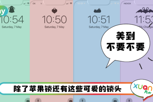 Tips I 想要iPhone来个不一样？教你换上爱心、猫咪和蝙蝠可爱锁！
