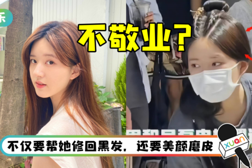 赵露思又出包！ 被《星汉灿烂》后期吐槽：拍古装染黄发…熬夜修图又不加钱