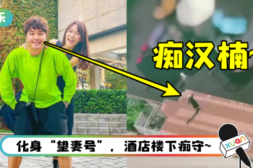 黄翠如终于离开马来西亚！ 香港酒店隔离…萧正楠变痴汉遥望示爱