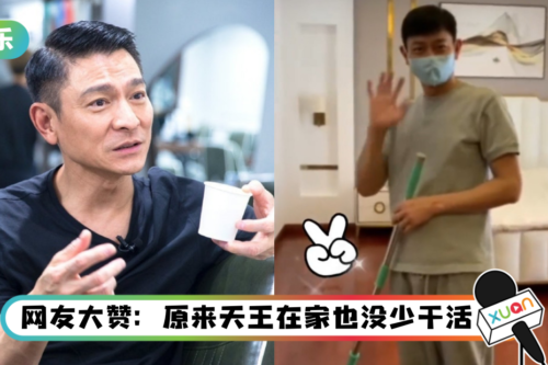 天王变凡人！刘德华穿家居服赤脚抹地 动作超纯熟！