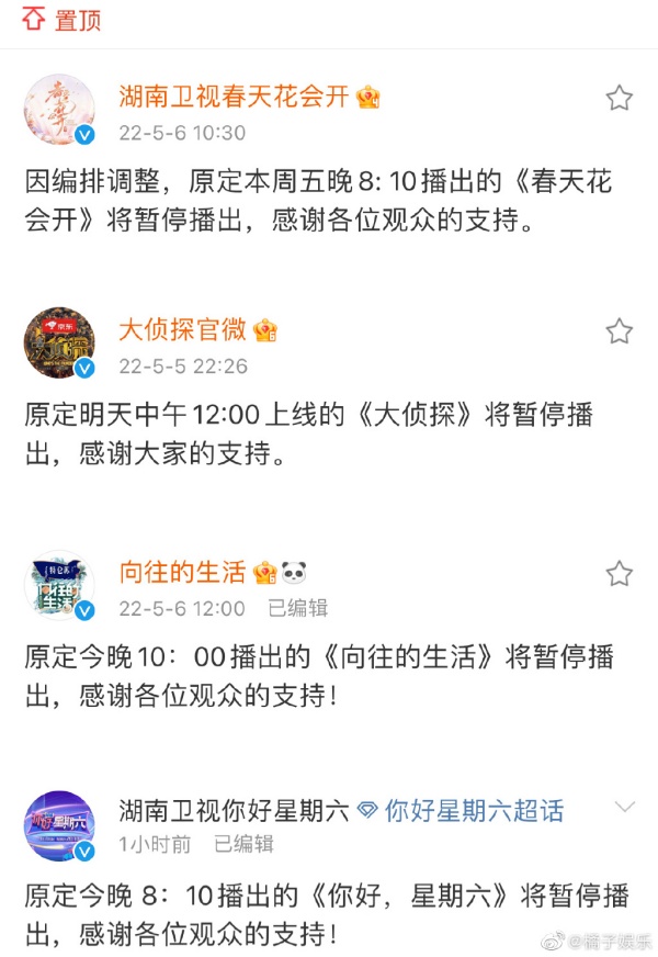 湖南卫视综艺集体停播！《大侦探》、《向往的生活》、《你好，星期六》... 娱乐资讯 图1张
