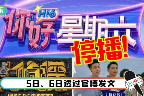 湖南卫视综艺集体停播!《大侦探》、《向往的生活》、《你好,星期六》…