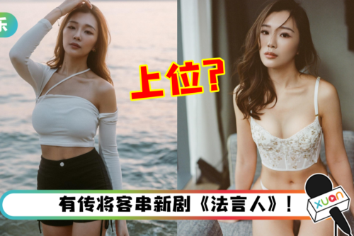 “粗口港姐”梁允瑜签约TVB!一线艺人出走潮下 有望迅速上位!