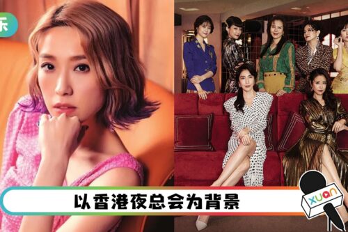 TVB版《华灯初上》开拍！姚子羚做女主角 男主是他！