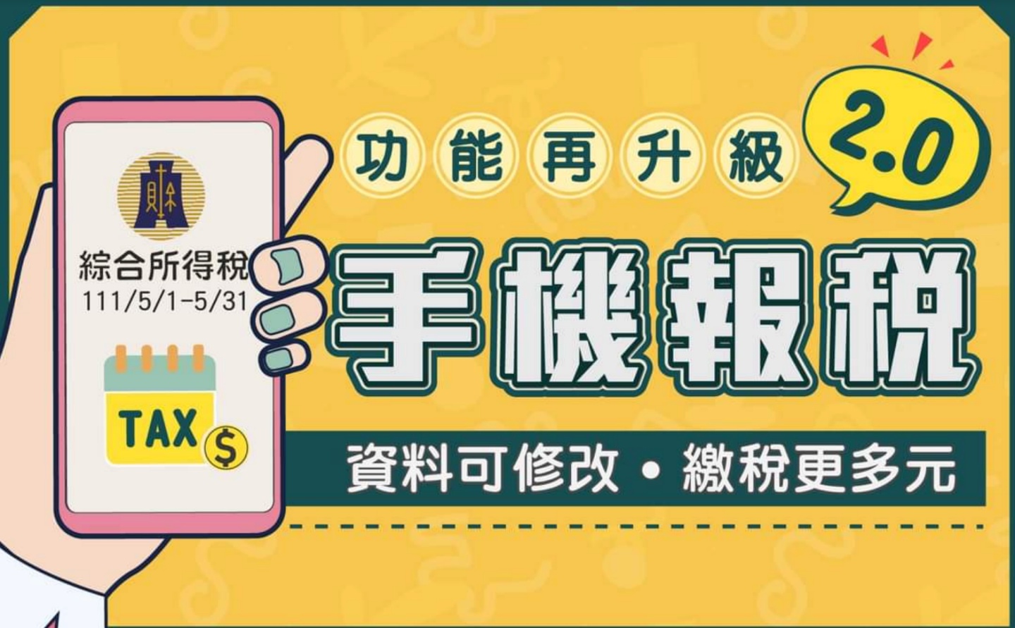 手机报税 2.0 懒人包！免下载 App、五步骤就能轻松完成
