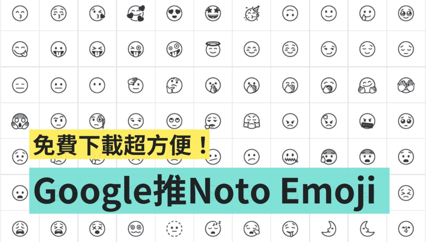 Google Fonts 推出全新‘ Noto Emoji ’!黑白线条设计超俐落 线上就能免费下载 内容图1 潮品文-大潮社旗下实时最新热点娱乐时尚数码等新闻资讯网站! Google Fonts 推出全新‘ Noto Emoji ’!黑白线条设计超俐落 线上就能免费下载